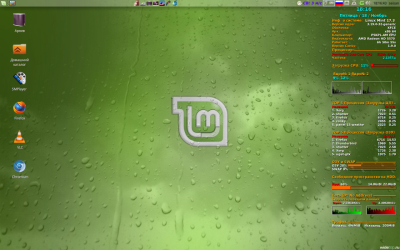 Linux Mint 17.3 Xfce